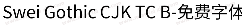 Swei Gothic CJK TC B字体转换